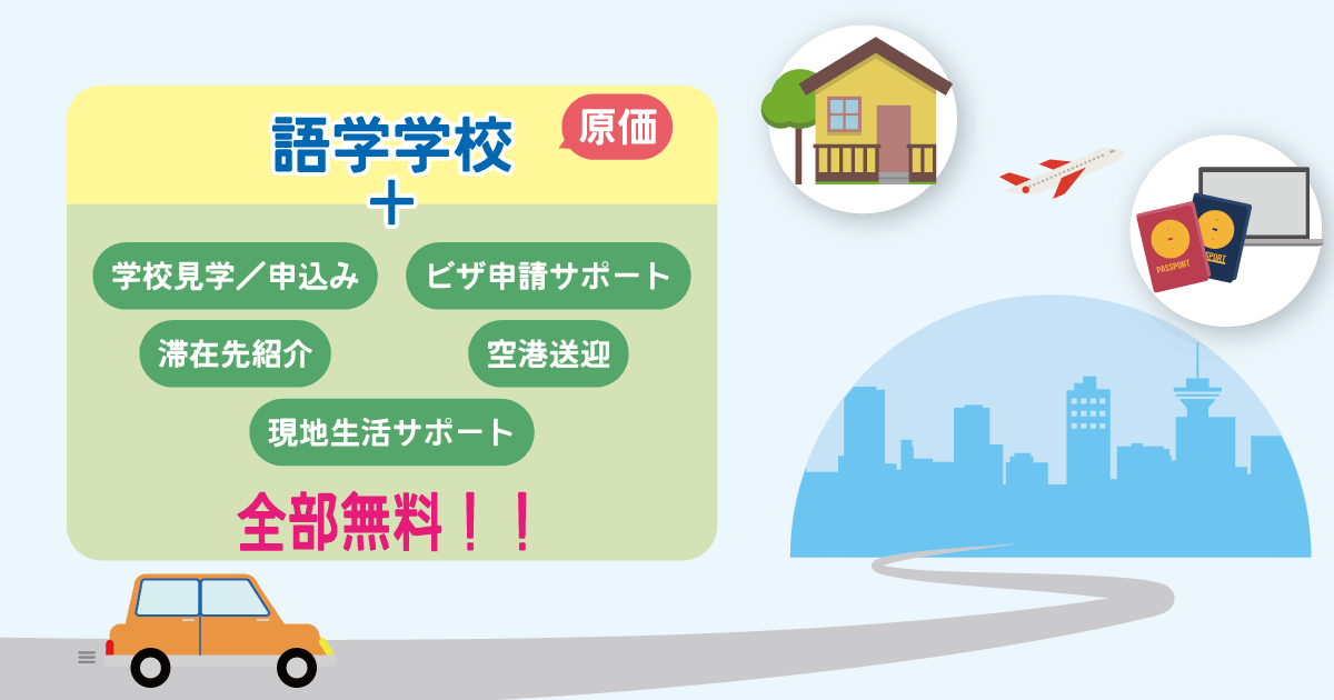 ワーホリ・留学向け「得々パック」